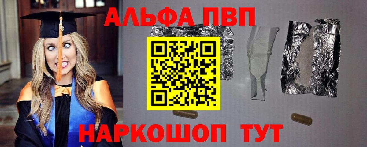 A PVP СК  Альфа ПВП Соль  A-PVP  Барабинск  A-PVP СК КРИС  Вход с VPN 