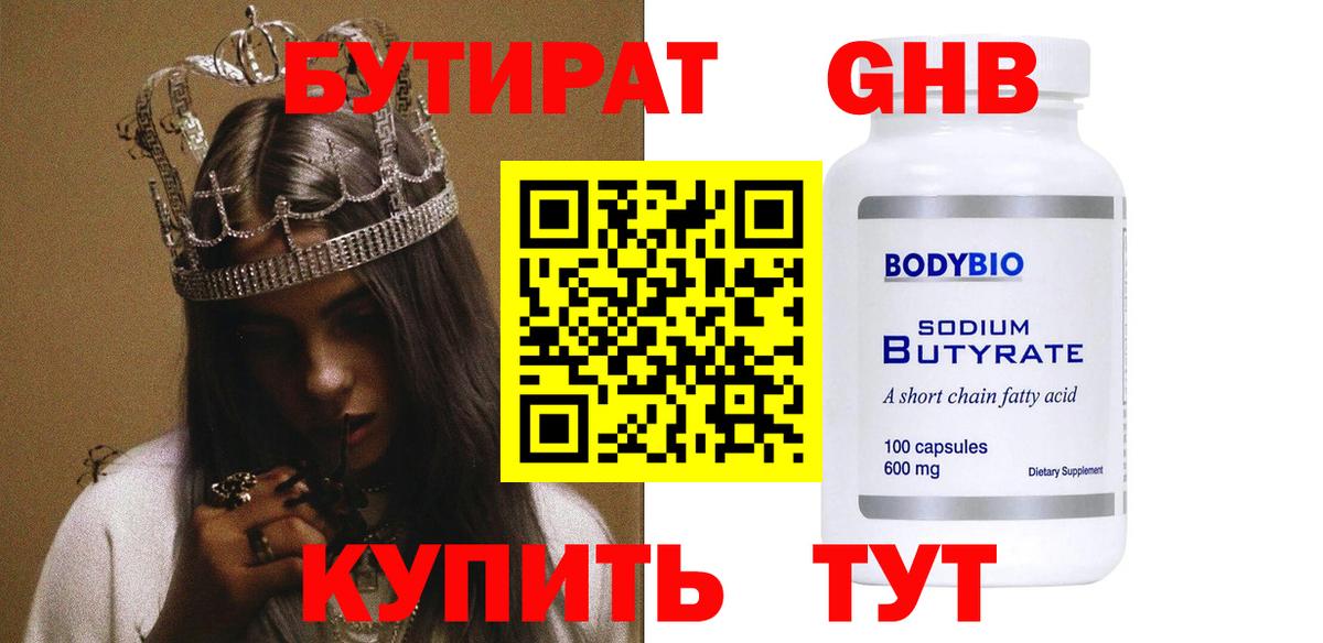 Барабинск  Бутират BDO  БУТИРАТ  Вход с VPN 