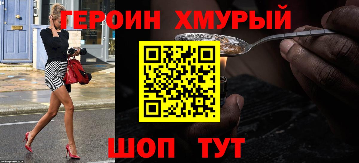 Героин  ГЕРОИН афганец  Вход с VPN  Барабинск 