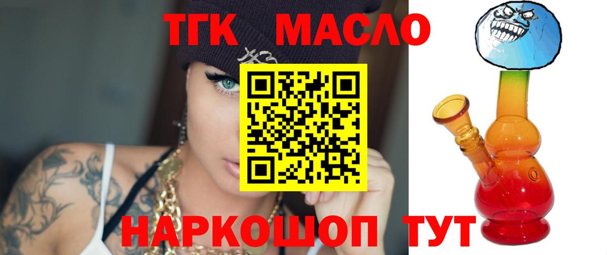 ТГК концентрат  Вход с VPN  Барабинск 
